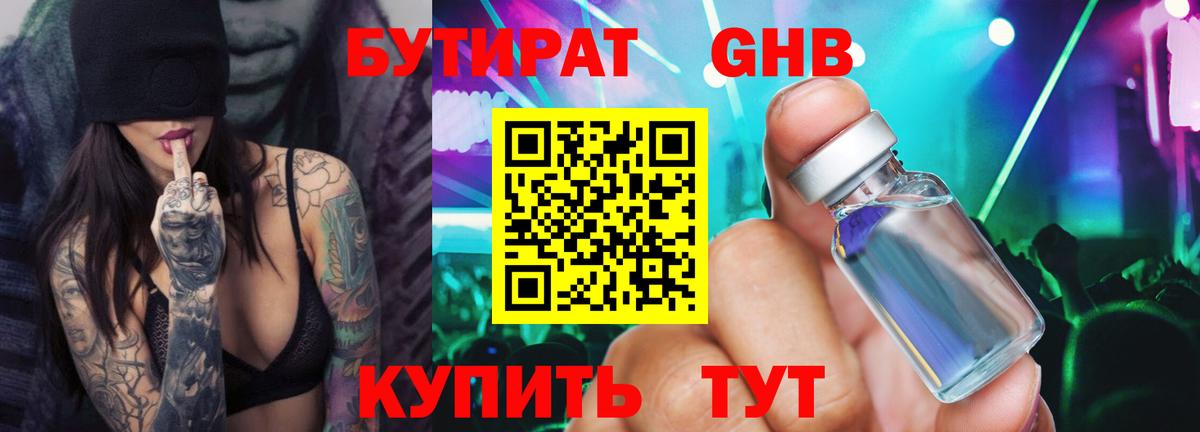 БУТИРАТ жидкий экстази  Бутират  Малоярославец  Вход с VPN 