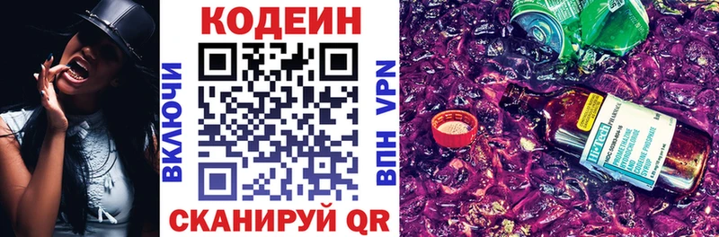 Кодеиновый сироп Lean Purple Drank Малоярославец
