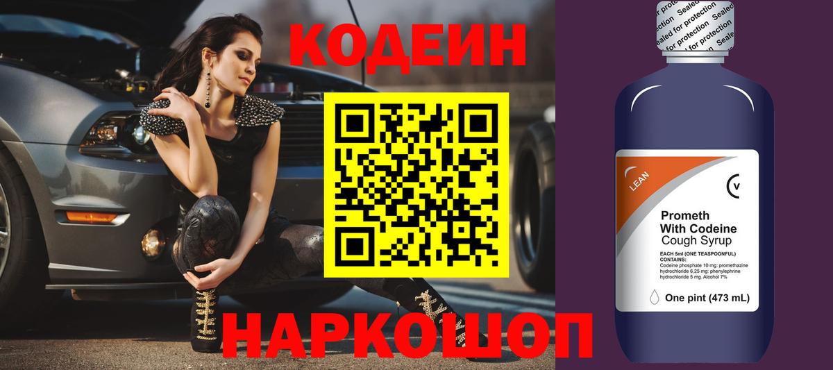 Малоярославец  Codein Purple Drank  Вход с VPN 