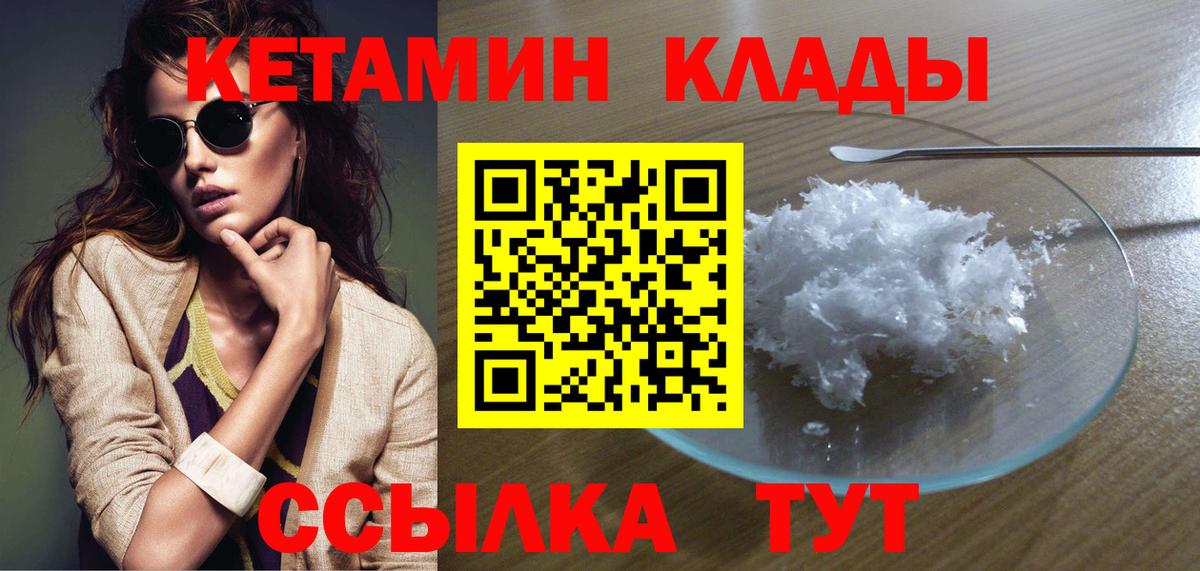 Кетамин VHQ Малоярославец