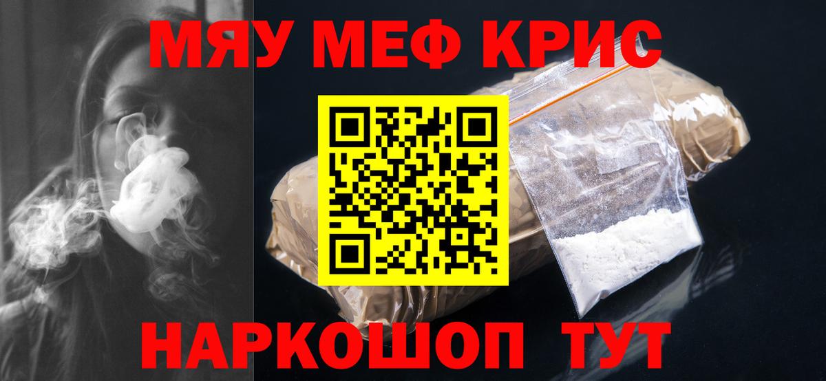 МЕФ  что такое наркотик  МЕФ кристаллы  МЯУ-МЯУ  Вход с VPN  Малоярославец  МЕФ мяу мяу 