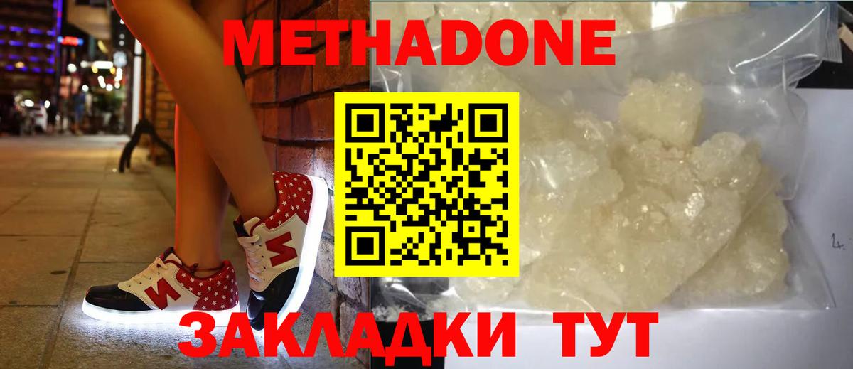 Малоярославец  МЕТАДОН methadone  Вход с VPN  Метадон VHQ 